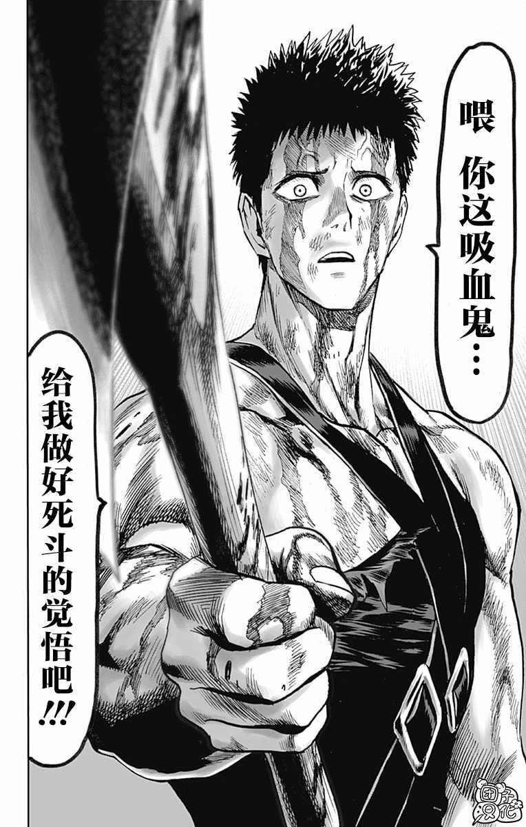 《一拳超人》漫画最新章节第22卷免费下拉式在线观看章节第【140】张图片