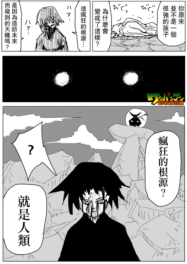 《一拳超人》漫画最新章节原作版77免费下拉式在线观看章节第【13】张图片