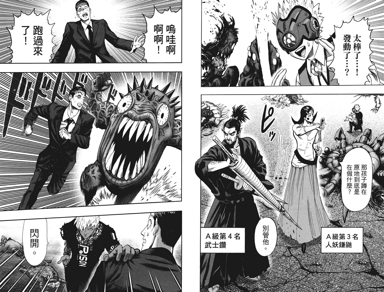 《一拳超人》漫画最新章节第20卷免费下拉式在线观看章节第【86】张图片