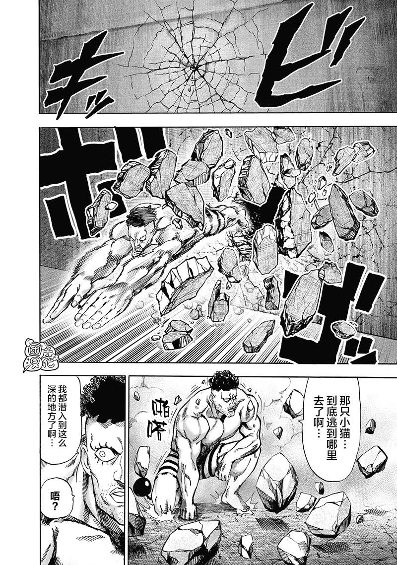 《一拳超人》漫画最新章节单行本25卷免费下拉式在线观看章节第【9】张图片