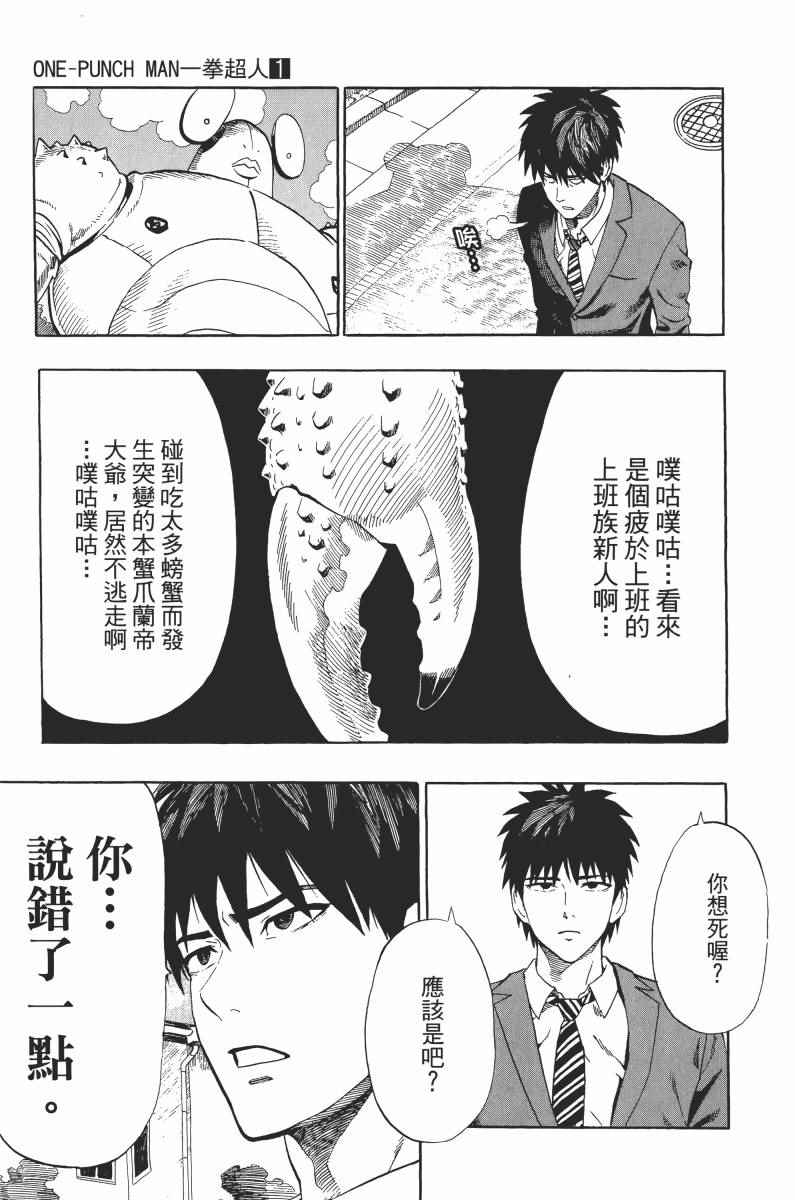 《一拳超人》漫画最新章节第1卷免费下拉式在线观看章节第【33】张图片