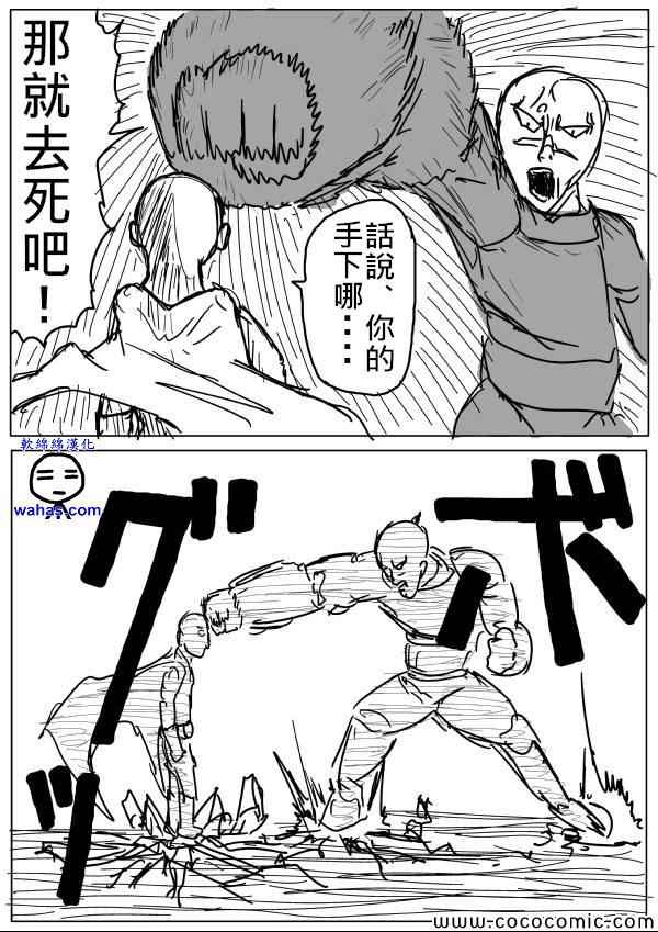 《一拳超人》漫画最新章节原作版14免费下拉式在线观看章节第【2】张图片