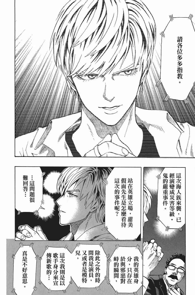 《一拳超人》漫画最新章节第5卷免费下拉式在线观看章节第【58】张图片