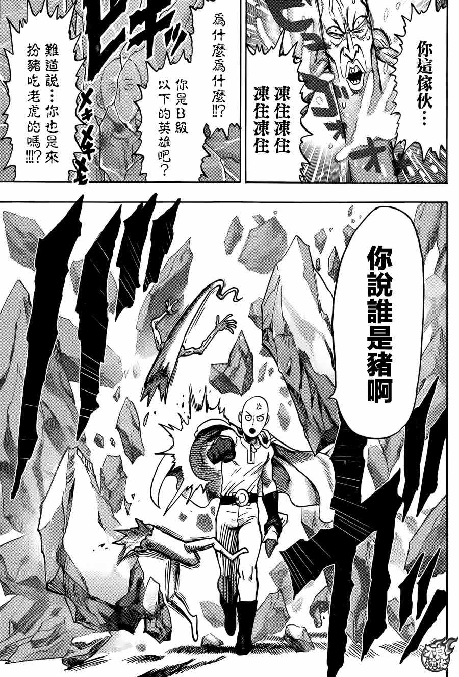 《一拳超人》漫画最新章节YJ特别番外短篇免费下拉式在线观看章节第【14】张图片