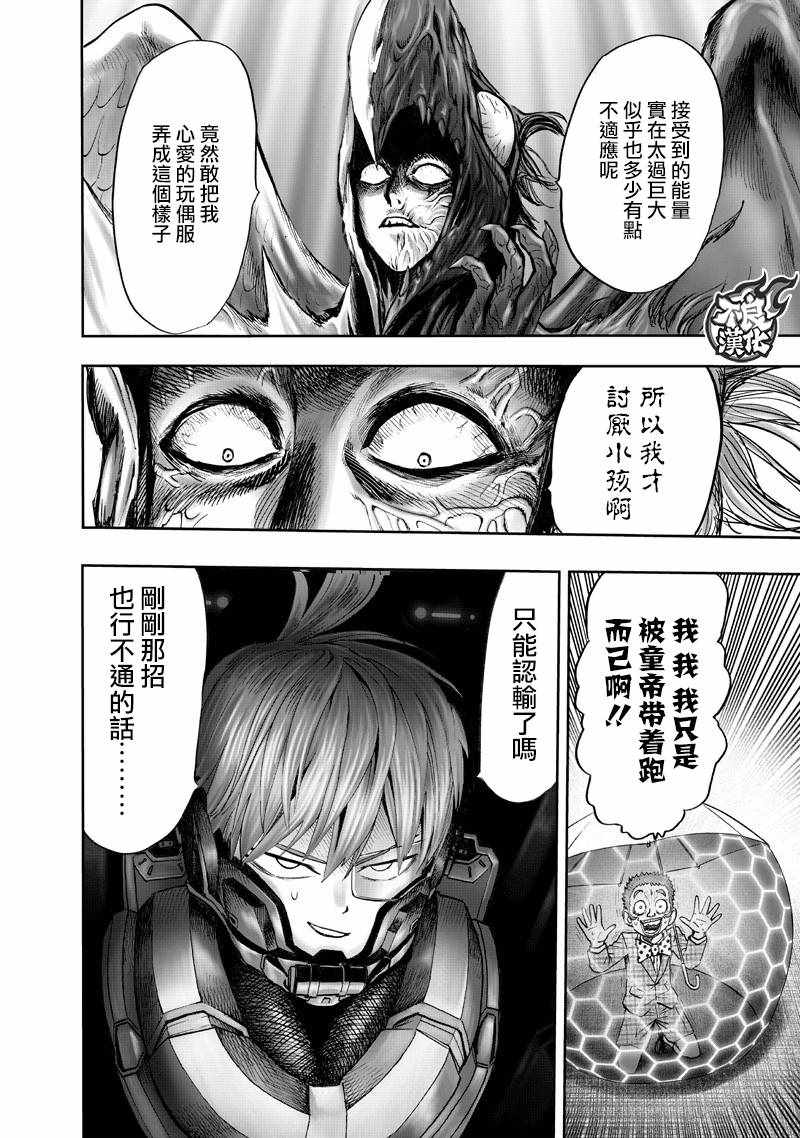 《一拳超人》漫画最新章节第142话 试看版免费下拉式在线观看章节第【6】张图片