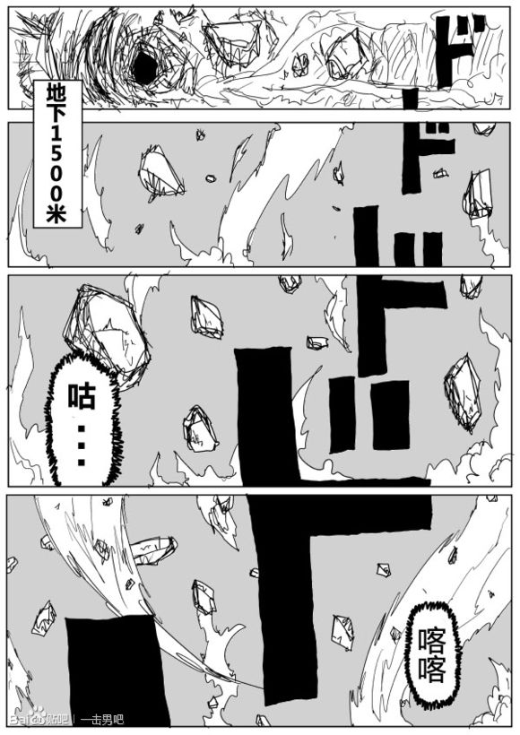 《一拳超人》漫画最新章节原作版70免费下拉式在线观看章节第【1】张图片