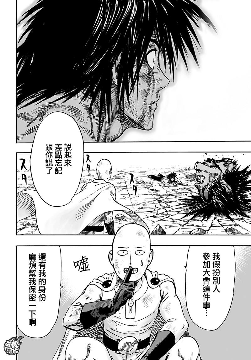 《一拳超人》漫画最新章节第116话 兽与人与英雄免费下拉式在线观看章节第【36】张图片