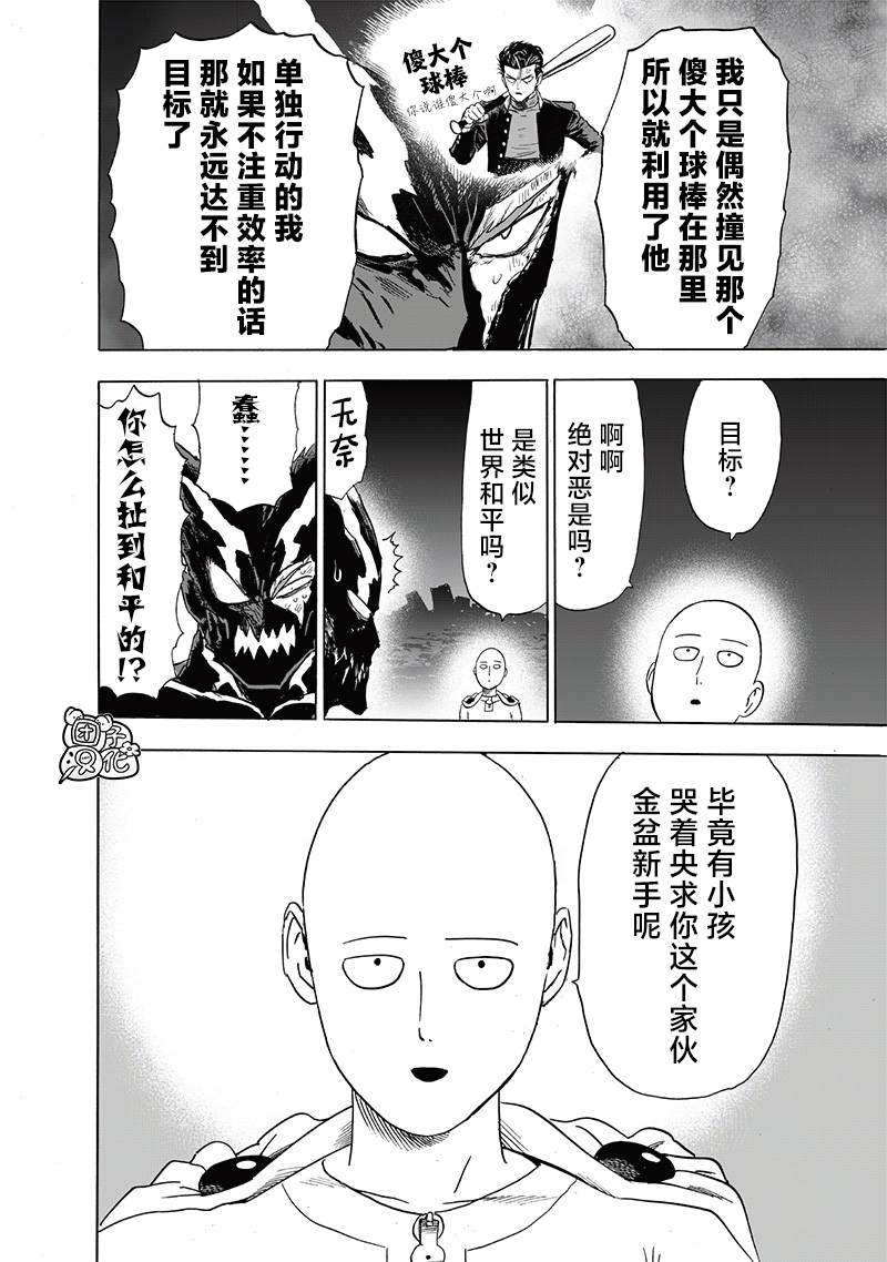 《一拳超人》漫画最新章节第208话 凌驾神魔免费下拉式在线观看章节第【4】张图片