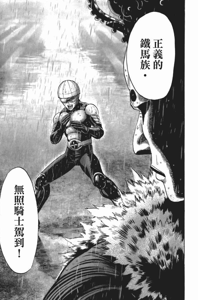 《一拳超人》漫画最新章节第5卷免费下拉式在线观看章节第【121】张图片