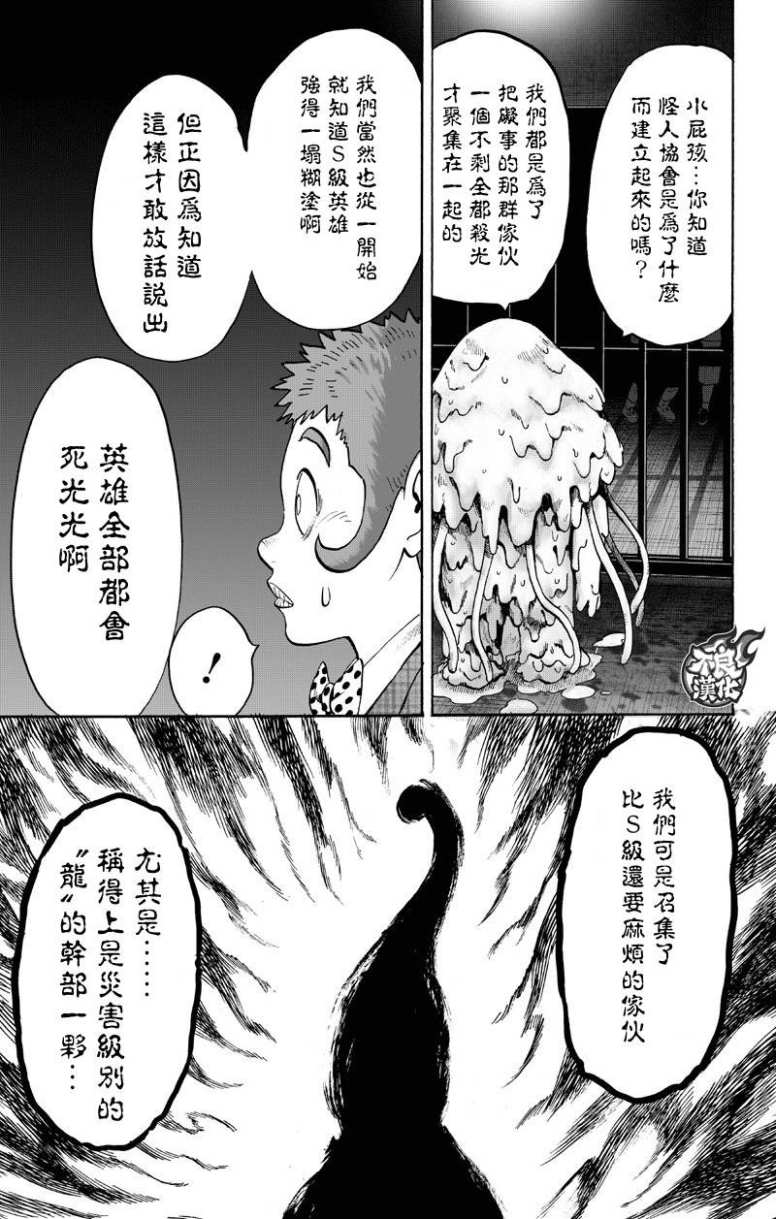 《一拳超人》漫画最新章节第130话 锅免费下拉式在线观看章节第【65】张图片