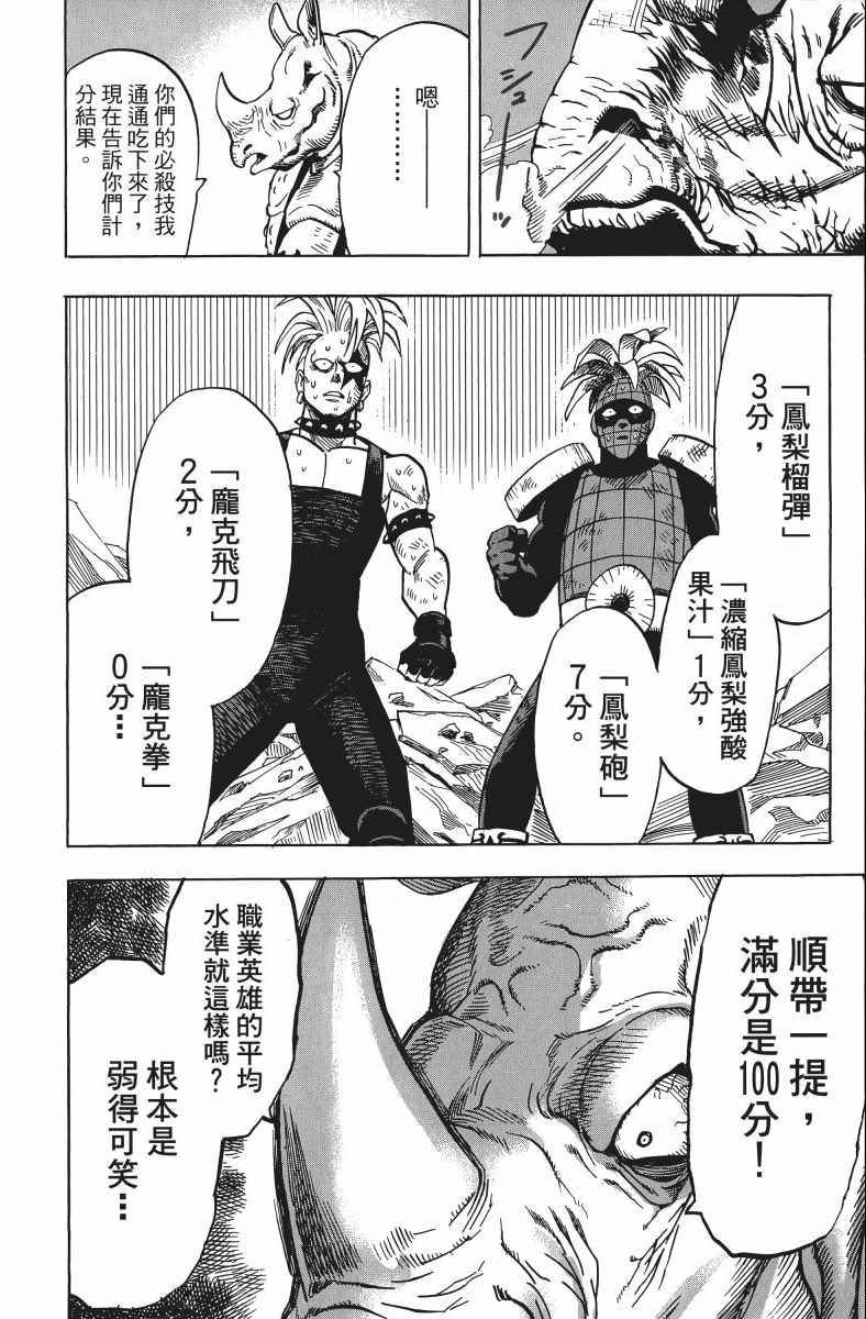 《一拳超人》漫画最新章节第11卷免费下拉式在线观看章节第【101】张图片