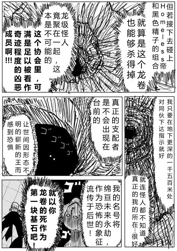 《一拳超人》漫画最新章节原作版67免费下拉式在线观看章节第【14】张图片