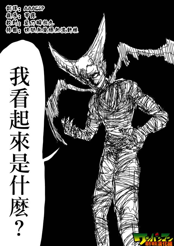 《一拳超人》漫画最新章节原作版78免费下拉式在线观看章节第【4】张图片