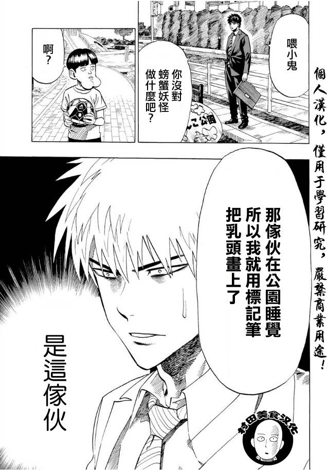 《一拳超人》漫画最新章节第2话 螃蟹与求职免费下拉式在线观看章节第【7】张图片