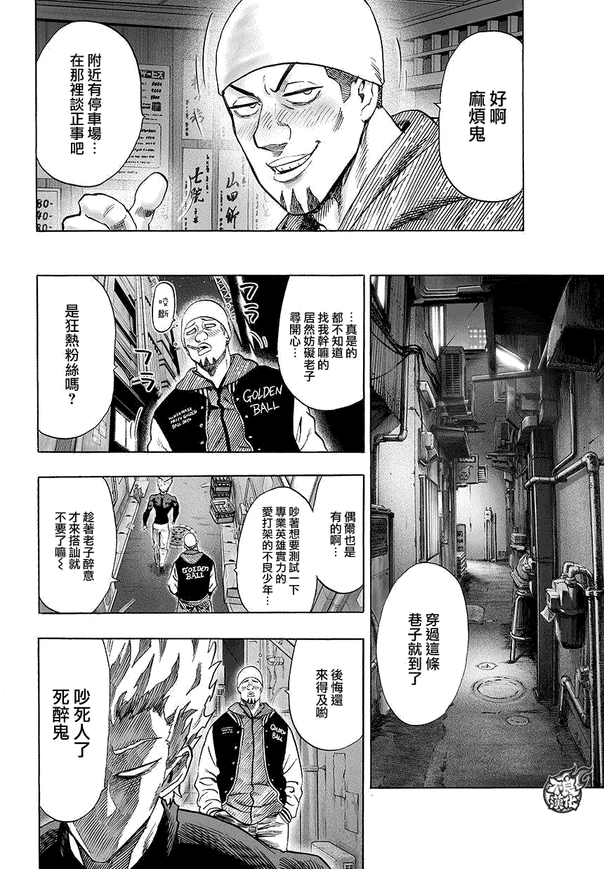 《一拳超人》漫画最新章节第72话 帽子免费下拉式在线观看章节第【4】张图片