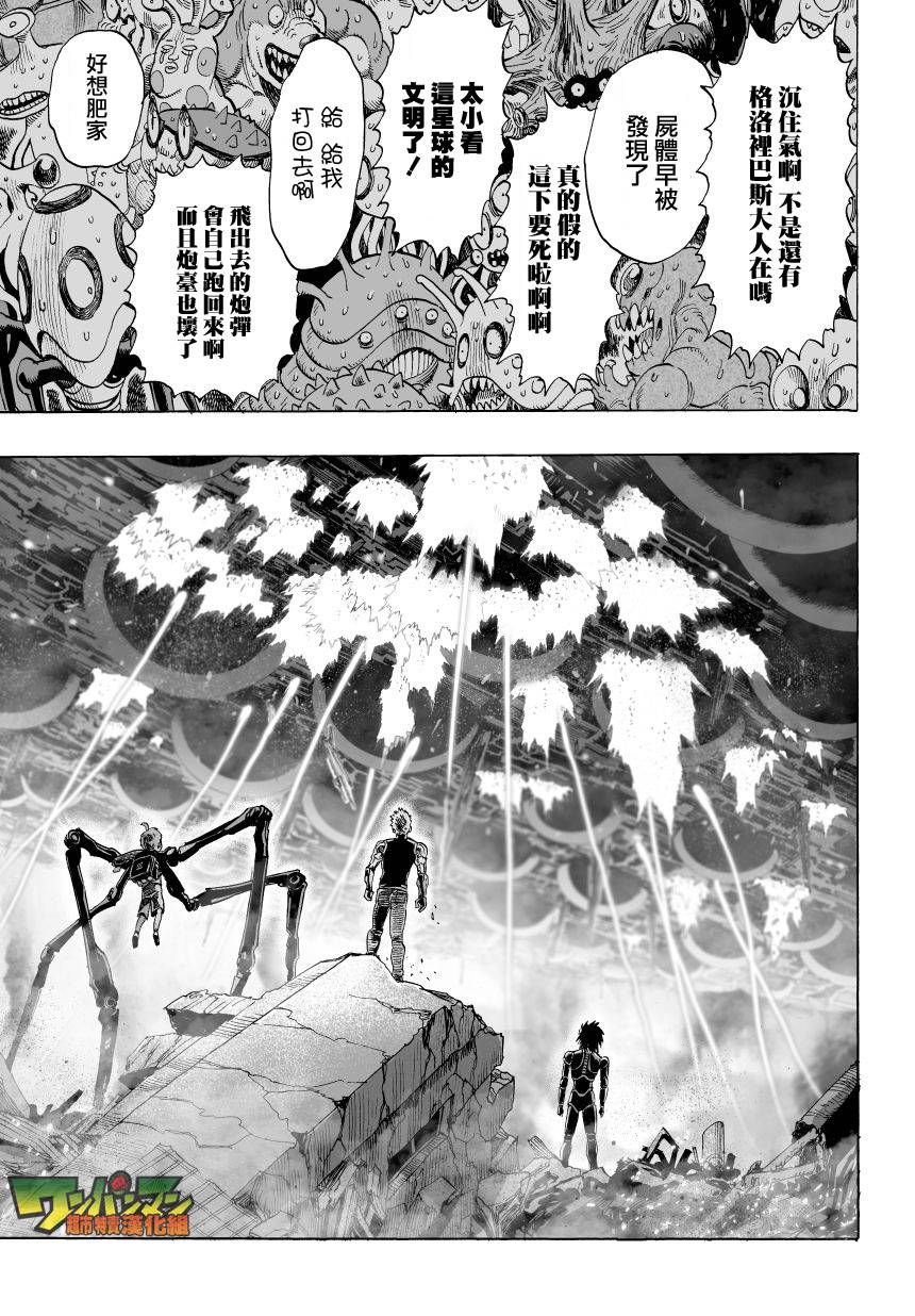 《一拳超人》漫画最新章节第44话免费下拉式在线观看章节第【14】张图片