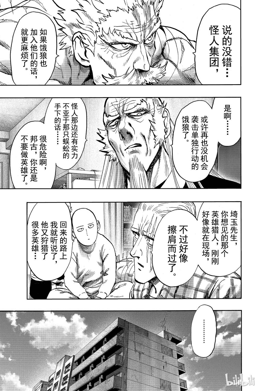 《一拳超人》漫画最新章节第17话免费下拉式在线观看章节第【156】张图片