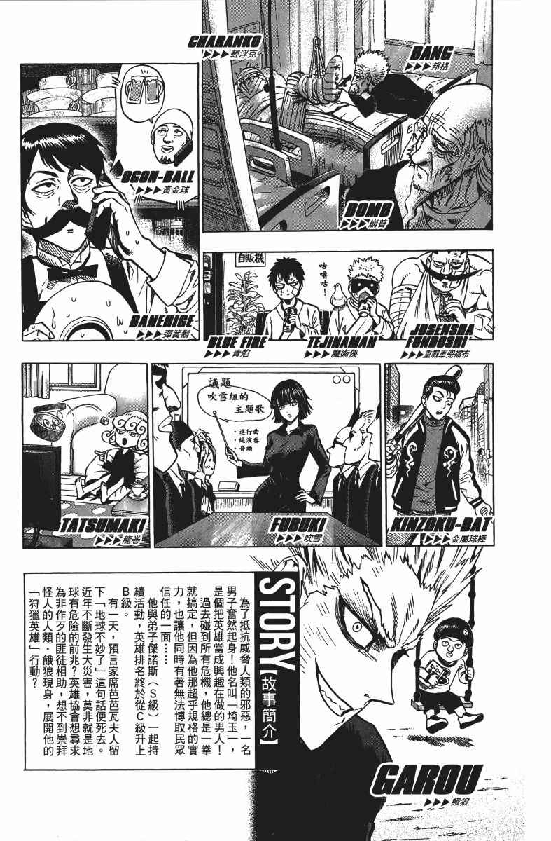 《一拳超人》漫画最新章节第10卷免费下拉式在线观看章节第【8】张图片