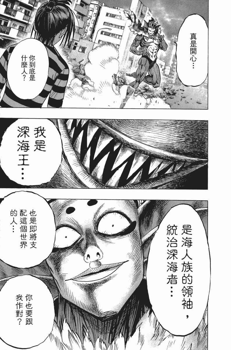 《一拳超人》漫画最新章节第5卷免费下拉式在线观看章节第【41】张图片