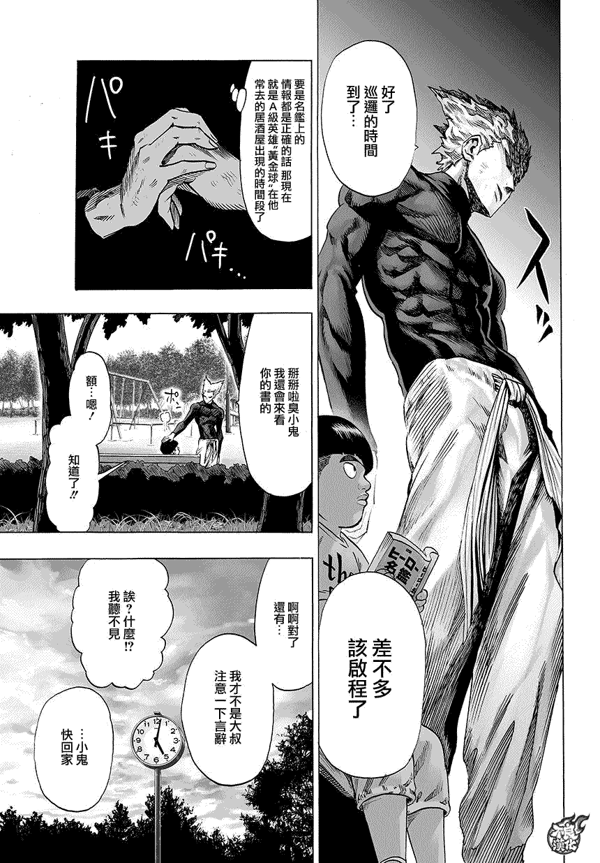 《一拳超人》漫画最新章节第71话 反正闲著也是闲著免费下拉式在线观看章节第【4】张图片