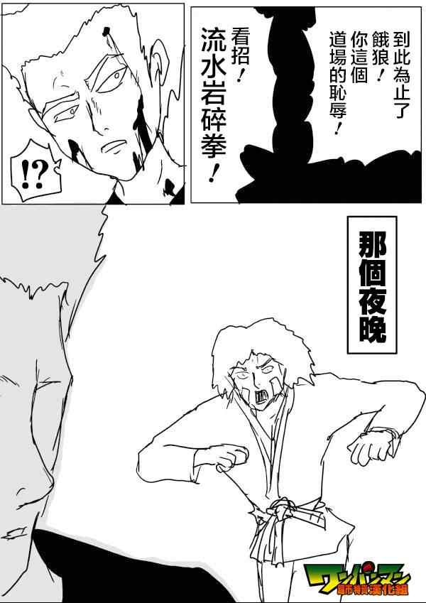 《一拳超人》漫画最新章节原作版52免费下拉式在线观看章节第【14】张图片