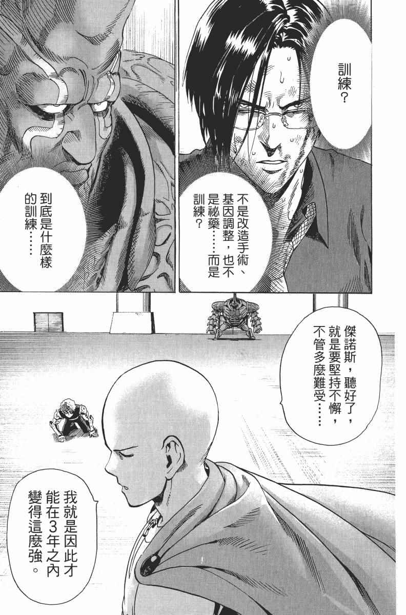 《一拳超人》漫画最新章节第2卷免费下拉式在线观看章节第【73】张图片