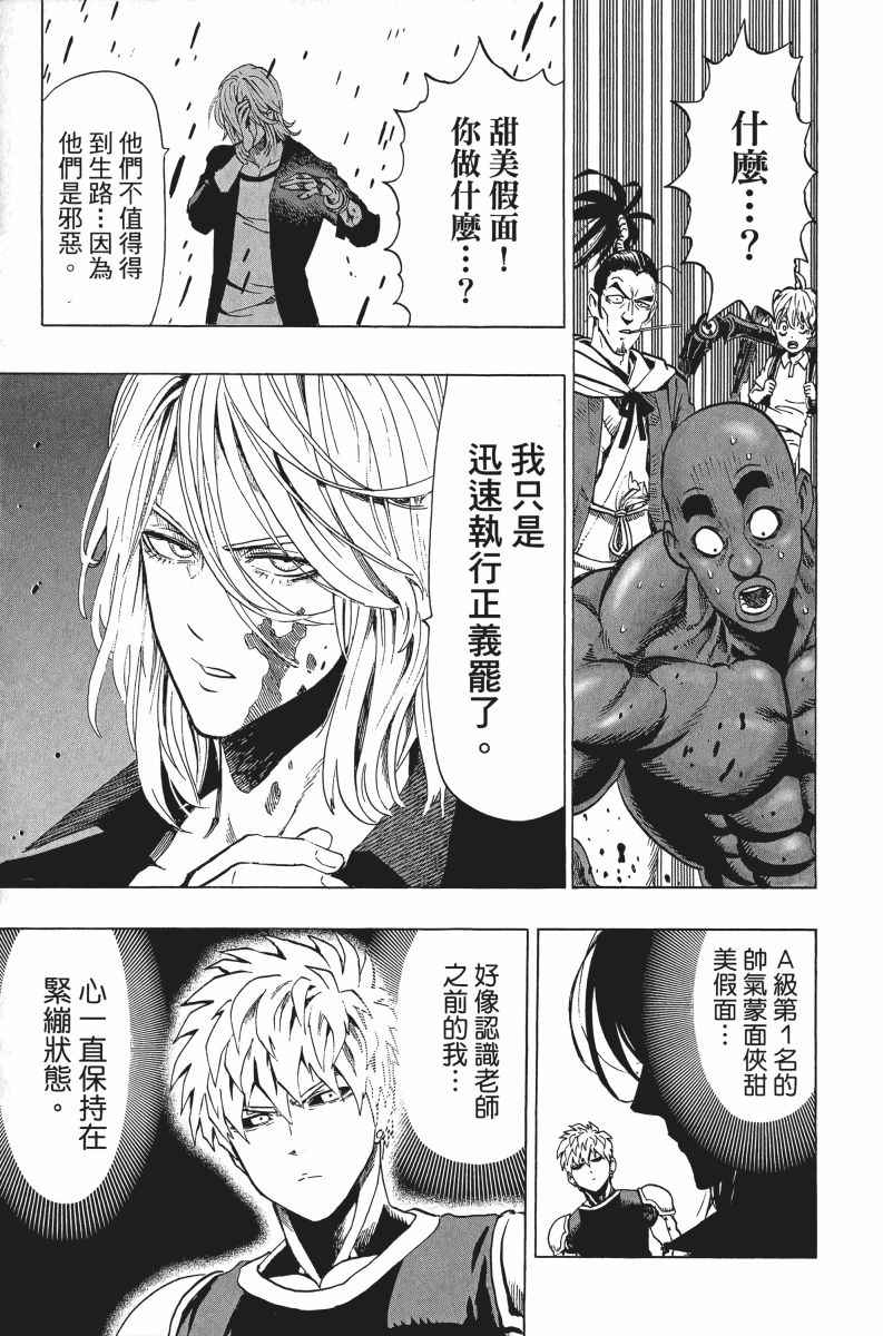 《一拳超人》漫画最新章节第7卷免费下拉式在线观看章节第【140】张图片