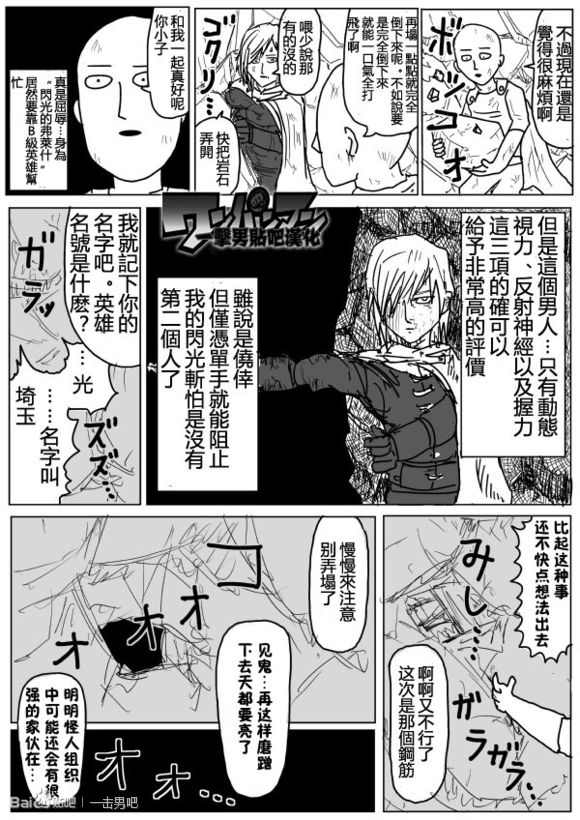 《一拳超人》漫画最新章节原作版74-75免费下拉式在线观看章节第【27】张图片