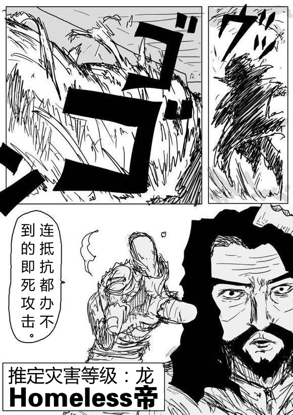 《一拳超人》漫画最新章节原作版64免费下拉式在线观看章节第【4】张图片