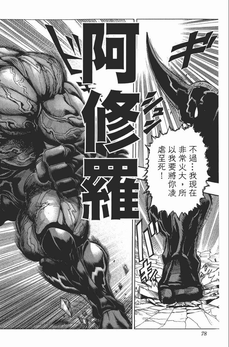 《一拳超人》漫画最新章节第2卷免费下拉式在线观看章节第【82】张图片