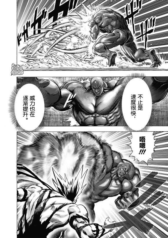 《一拳超人》漫画最新章节第172话 力挽狂澜免费下拉式在线观看章节第【2】张图片