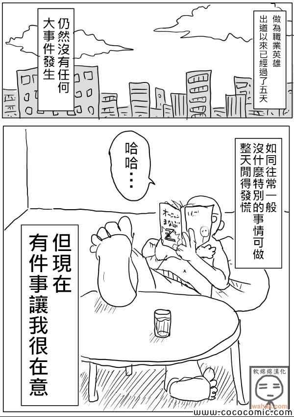 《一拳超人》漫画最新章节原作版18免费下拉式在线观看章节第【1】张图片