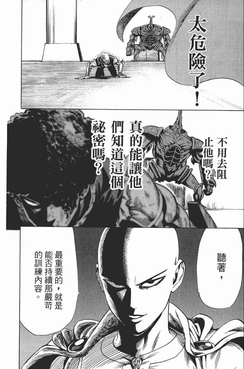 《一拳超人》漫画最新章节第2卷免费下拉式在线观看章节第【72】张图片