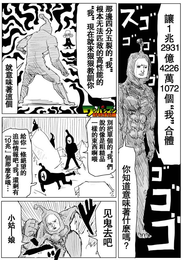 《一拳超人》漫画最新章节原作版79免费下拉式在线观看章节第【10】张图片