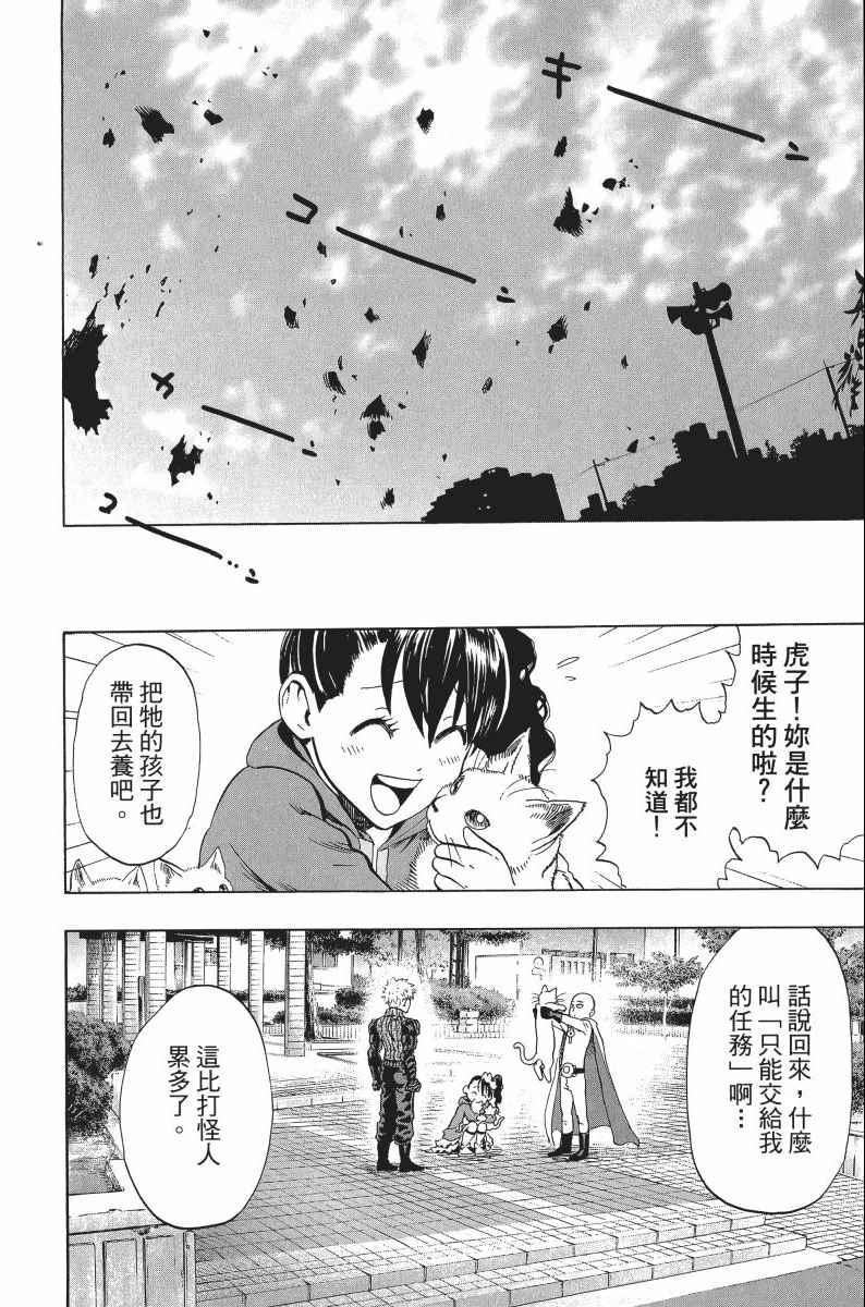 《一拳超人》漫画最新章节第8卷免费下拉式在线观看章节第【169】张图片