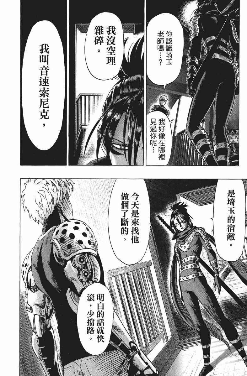 《一拳超人》漫画最新章节第9卷免费下拉式在线观看章节第【47】张图片