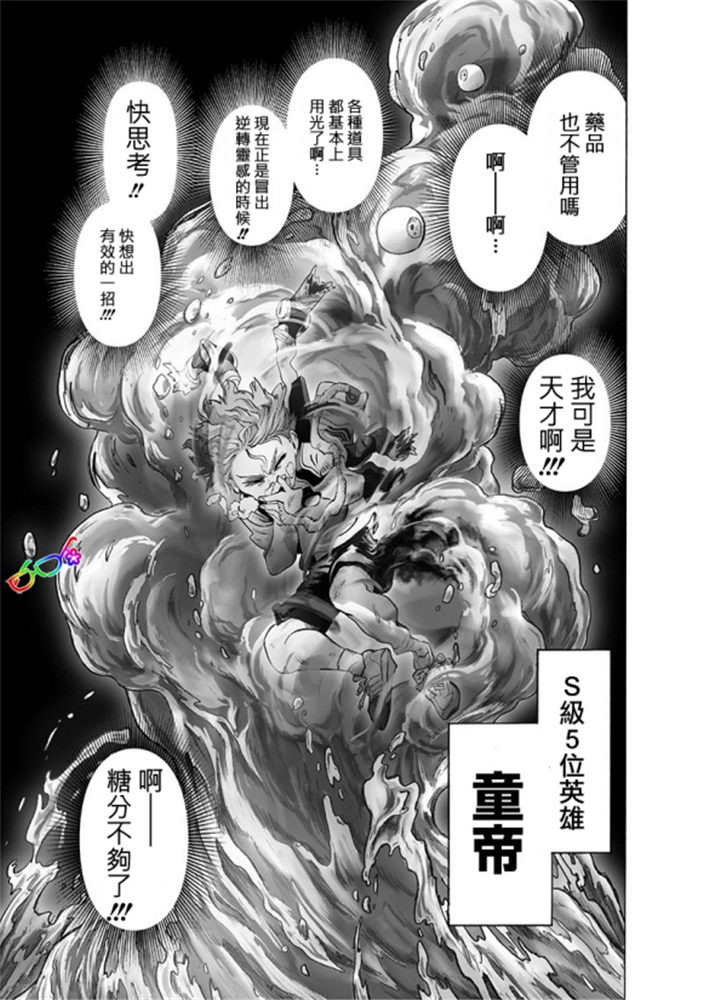 《一拳超人》漫画最新章节第165话免费下拉式在线观看章节第【7】张图片