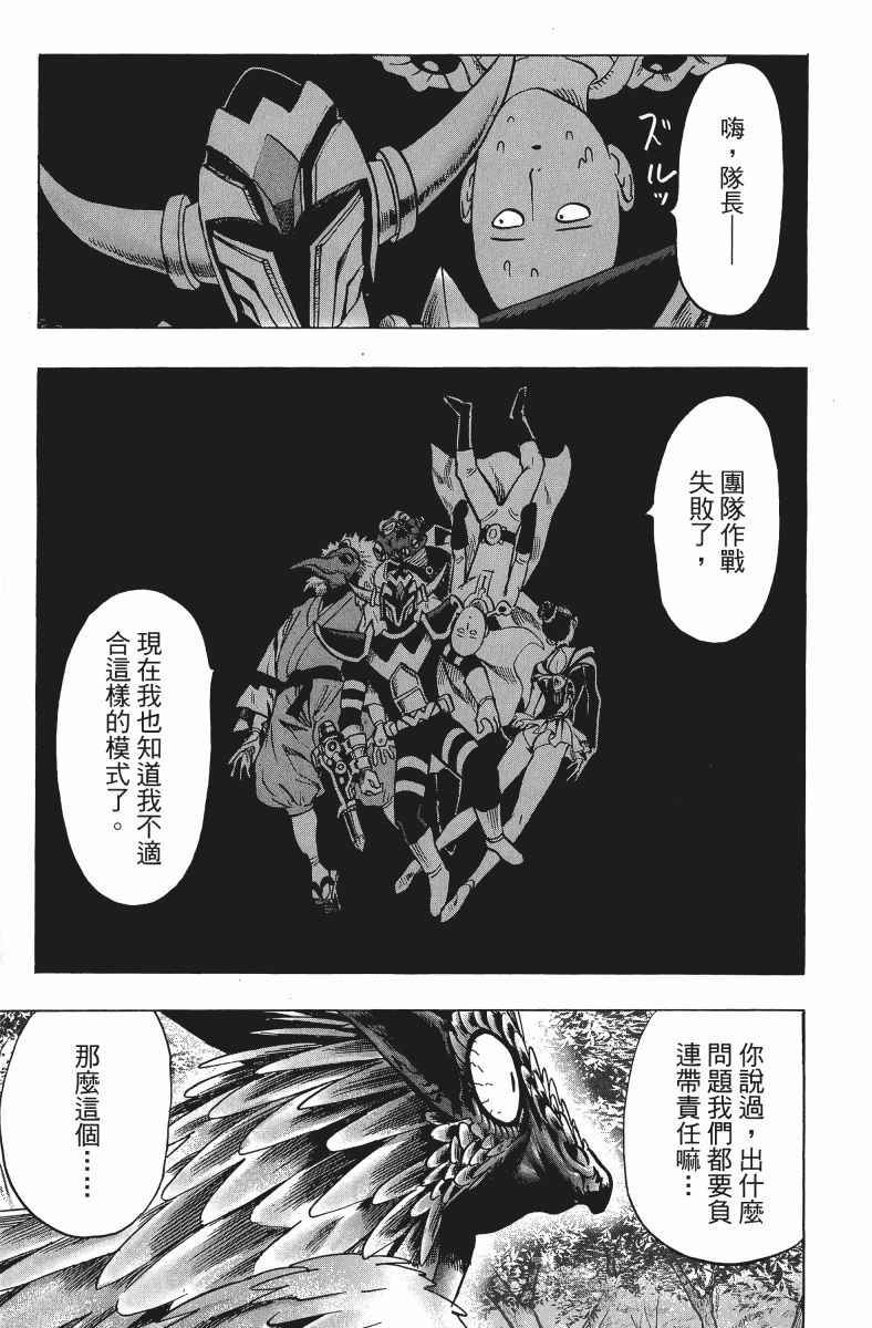 《一拳超人》漫画最新章节第11卷免费下拉式在线观看章节第【202】张图片