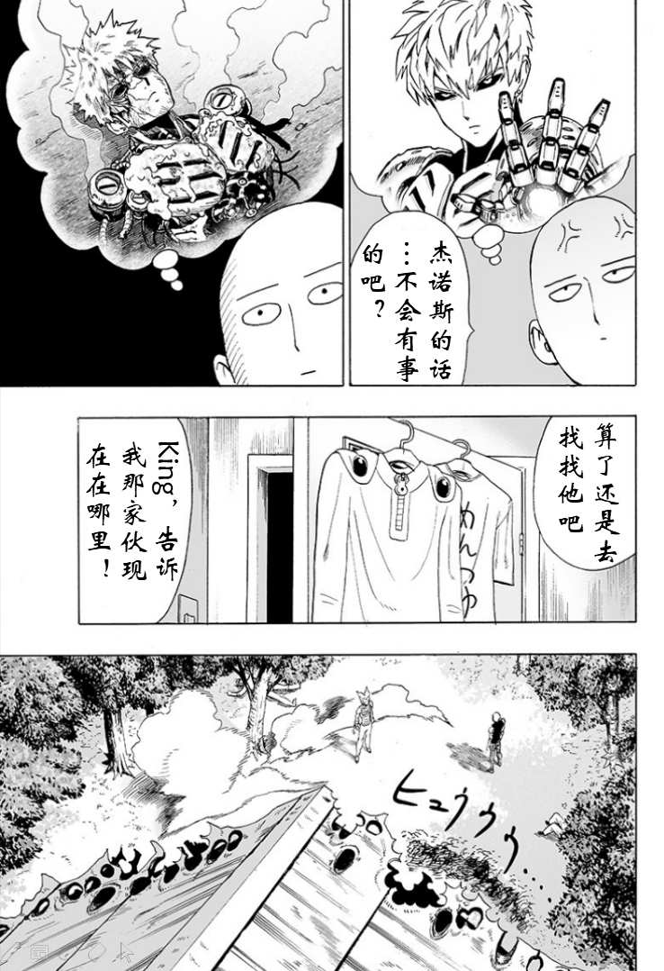 《一拳超人》漫画最新章节第124话 严酷的台阶免费下拉式在线观看章节第【19】张图片