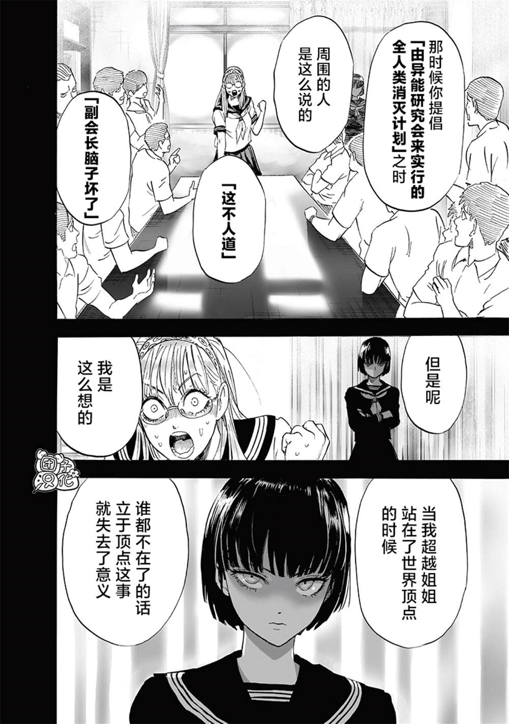 《一拳超人》漫画最新章节第220话 访问者免费下拉式在线观看章节第【26】张图片