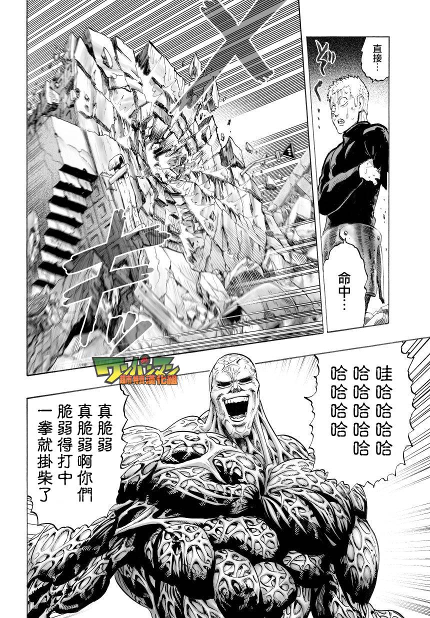 《一拳超人》漫画最新章节第44话免费下拉式在线观看章节第【19】张图片