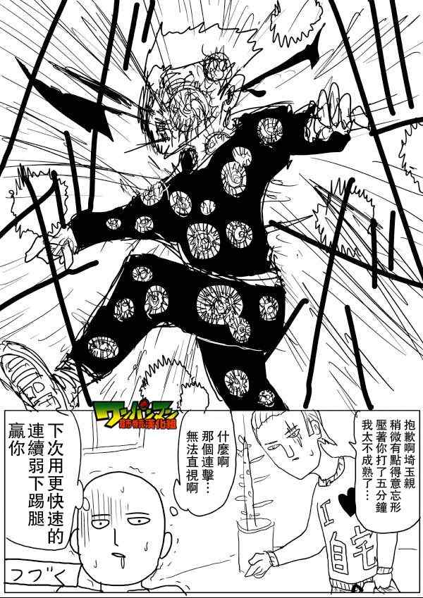 《一拳超人》漫画最新章节原作版53免费下拉式在线观看章节第【15】张图片