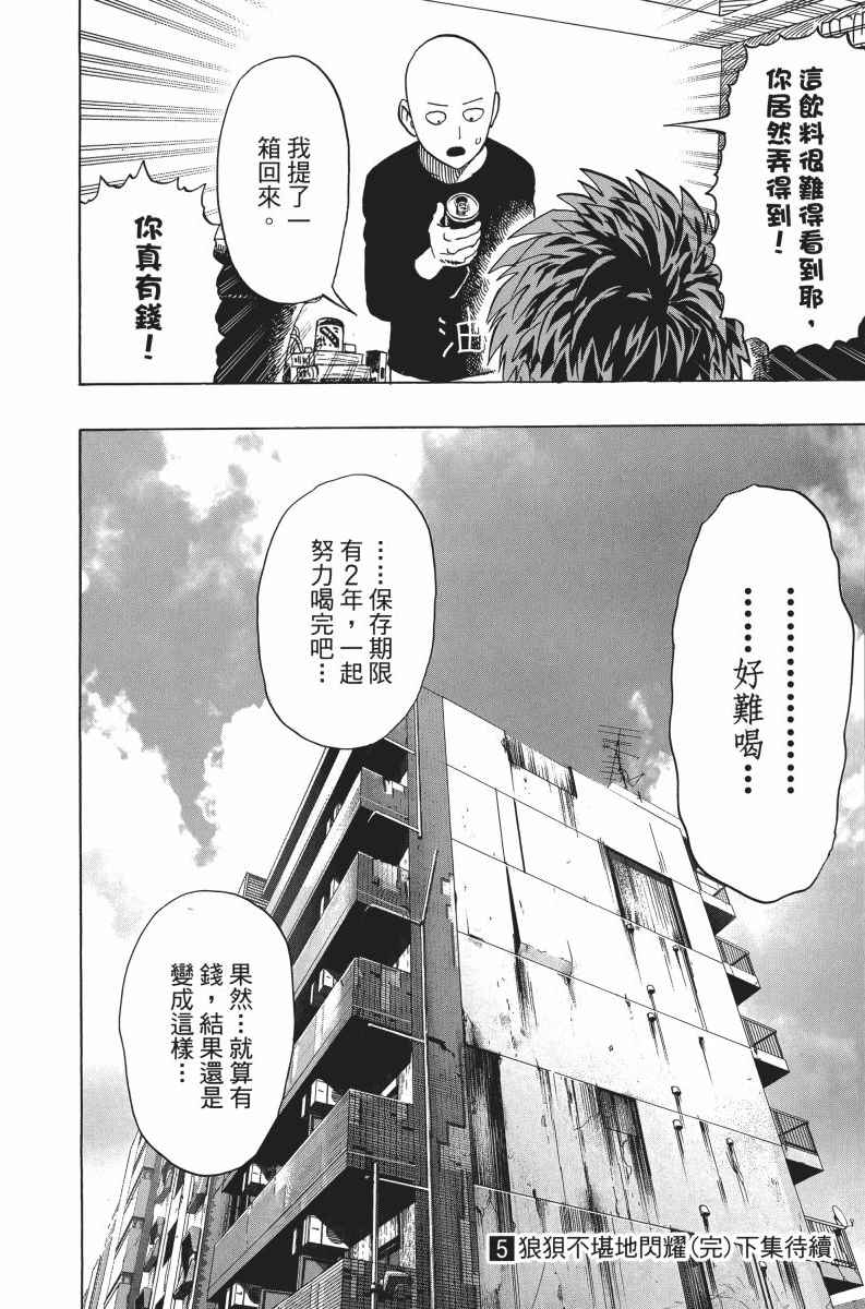 《一拳超人》漫画最新章节第5卷免费下拉式在线观看章节第【210】张图片