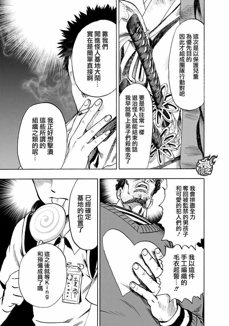 《一拳超人》漫画最新章节第131话 因为是怪人免费下拉式在线观看章节第【17】张图片