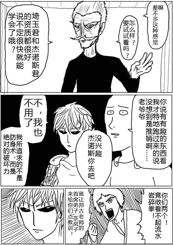 《一拳超人》漫画最新章节原作版32-33免费下拉式在线观看章节第【2】张图片