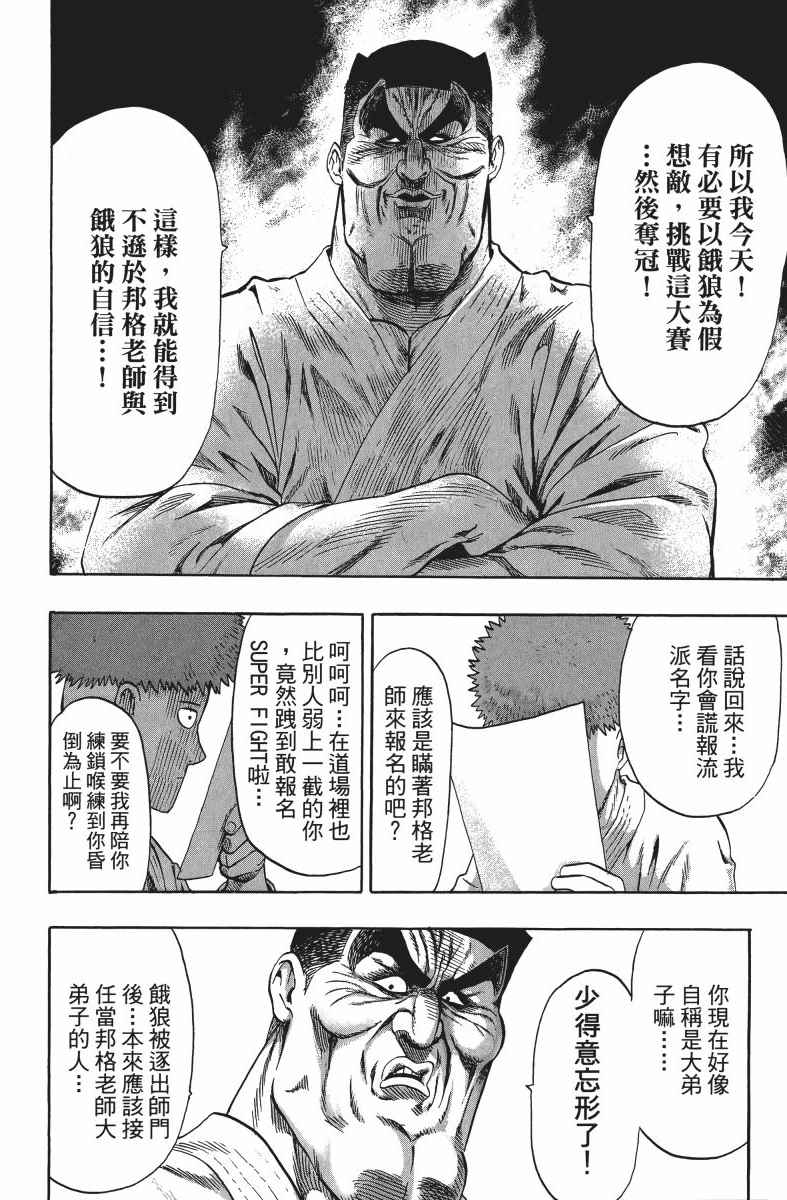 《一拳超人》漫画最新章节第10卷免费下拉式在线观看章节第【99】张图片