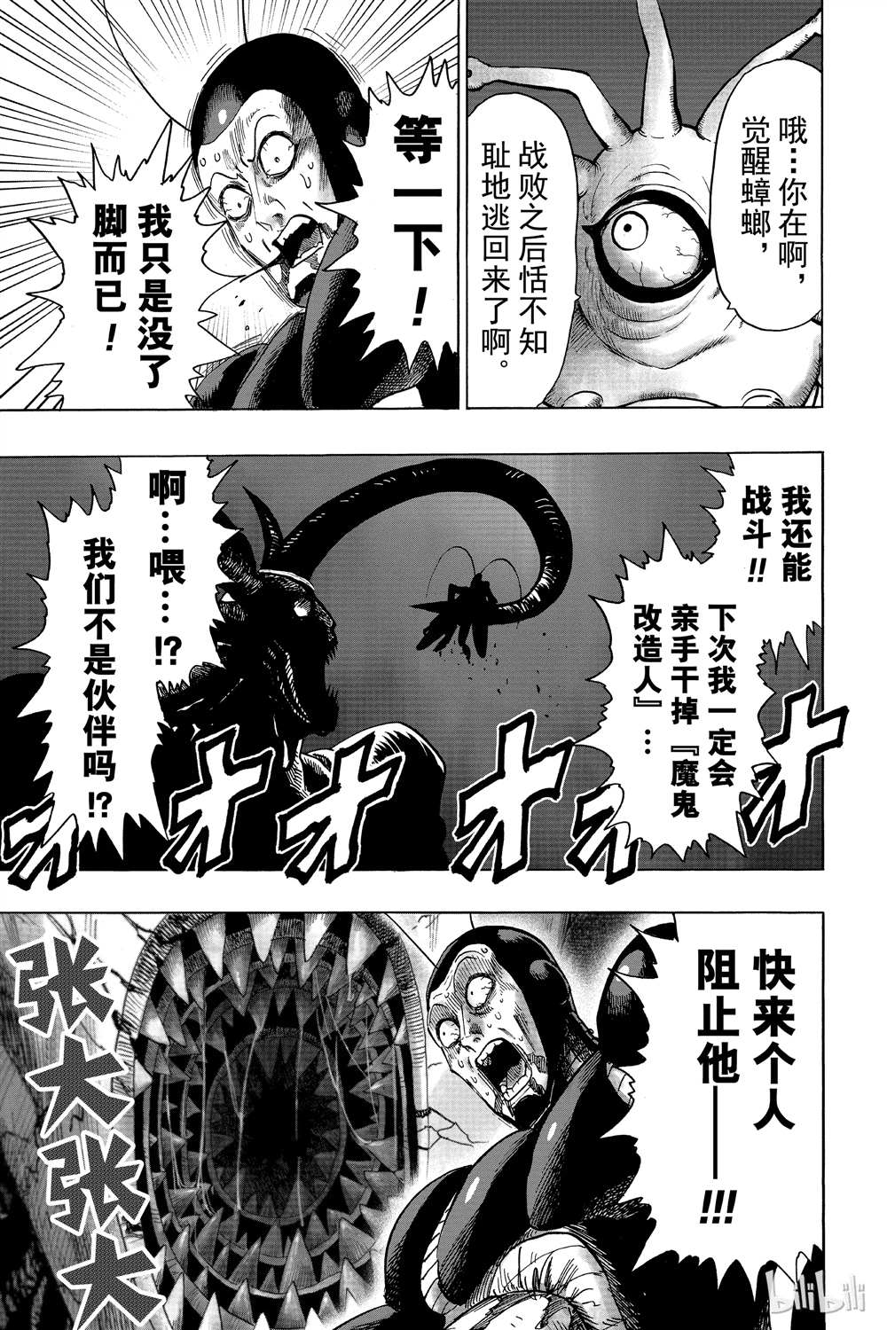 《一拳超人》漫画最新章节第15卷免费下拉式在线观看章节第【130】张图片