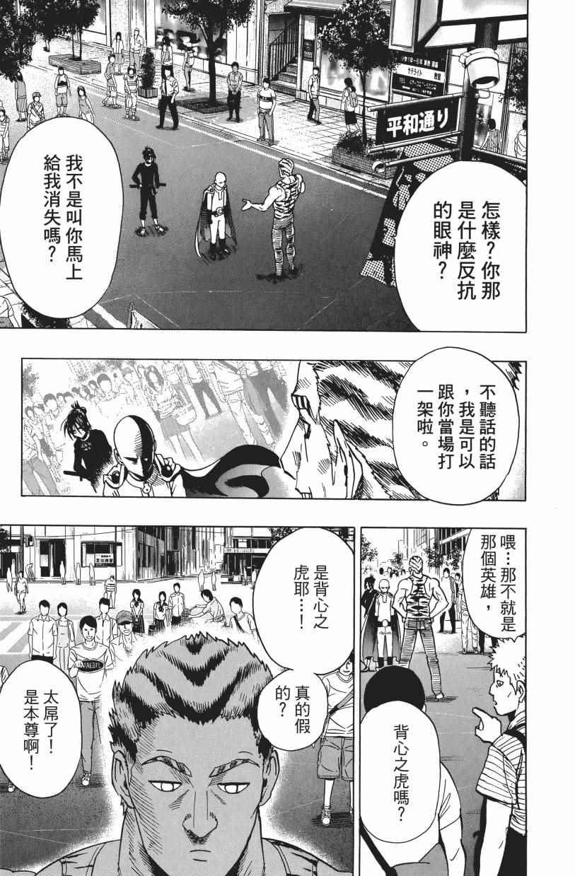 《一拳超人》漫画最新章节第3卷免费下拉式在线观看章节第【99】张图片