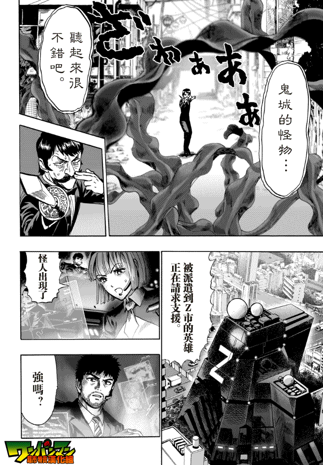 《一拳超人》漫画最新章节第20话 噂免费下拉式在线观看章节第【26】张图片