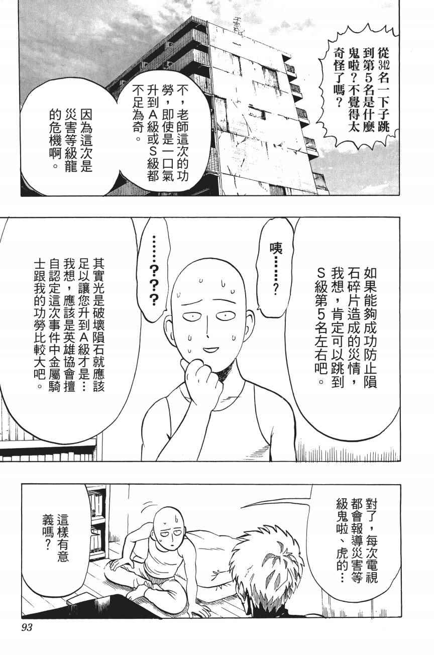 《一拳超人》漫画最新章节第4卷免费下拉式在线观看章节第【94】张图片